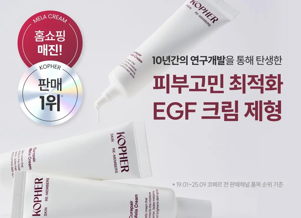 [광채/기미] 코페르 큐리페어 멜라크림 21ml 기획(+4ml) 상세페이지 11